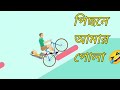 আমার পোলা 🤣 Happy Wheels Bangla Funny Gameplay | Ranel The Gamer