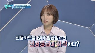 신용등급 지키는 꿀팁☞ 하나의 카드로 꾸준히 사용하기 TV정보쇼 알짜왕 68회