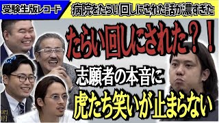 【令和の虎】精神科医の実情を語る志願者に虎たちの笑いが止まらないwww【令和の虎切り抜き】