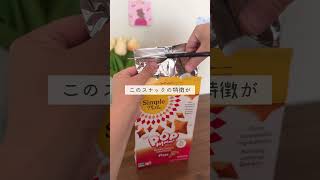 【iHerb購入品】野菜パウダーで出来たジャンクなヘルシーおやつ⁉︎🍕#アイハーブ #vlog #購入品紹介 #shorts #オーガニック