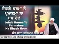 jehde karma to parmatma na khush hove sant baba waryam singh ji maharai