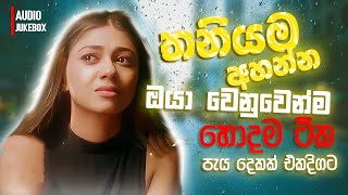 මනෝපාරකට සුපිරිම සින්දු | Manoparakata Sindu | Best New Sinhala Songs Collection | Sinhala New Songs