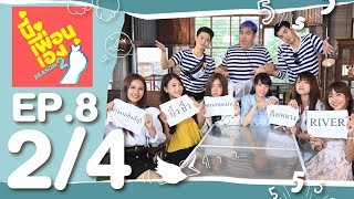 นี่เพื่อนเอง ซีซั่น 2 | BNK48 Part 2/4