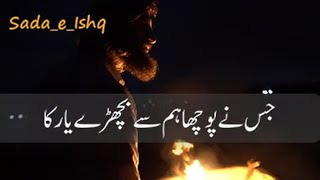 Jisne Pucha Humse Bichde Yaar Ka | Urdu Adab Studio | Bewafa Se Dil Laga Kar Ro Pare