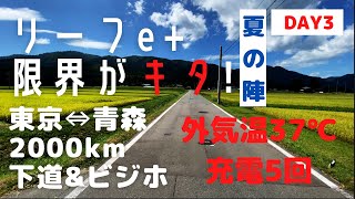 【リーフe+夏の陣】3日目 前日に充電サボると翌日ひどいことになることを報告いたします【真夏日に5回充電は熱ダレ発生】