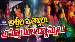 Belly Dance Culture in Konaseema | కోనసీమ జిల్లాలో రియల్ ఎస్టేట్ కంపెనీ రచ్చ | ZEE Telugu News