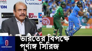 সাউথ আফ্রিকা সিরিজে অতীত বদলাতে আশাবাদী বিসিবি || [BCB || India Series]