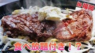 【これで1000円！？】ステーキといえばここ！最高コスパで肉を\