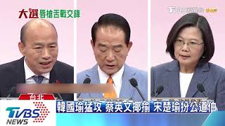 【十點不一樣】第二次總統政見發表　三位候選人角色鮮明