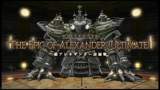 【FF14】絶アレキ練習！