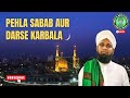 Pehla Sabab Aur Darse Karbala | Muhammed Ilyas Ashrafi | Weekly Ijtema - Kurla