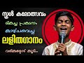 Light Music Malayalm With Lyrics | ലളിത ഗാനം | School Kalolsavam Lalithaganam | Malayalm Light Music