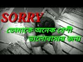 sorry তোমাকে অনেক বেশী ভালোবাসার জন্য sorry তোমাকে miss করার জন্য sorry