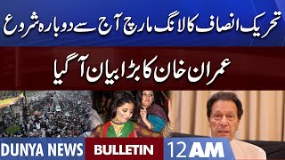Dunya News 12AM Bulletin | 10 Nov 2022 | PTI Long March | Imran Khan Statement | PM Shehbaz Sharif