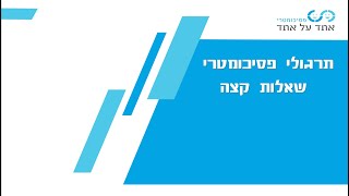 תרגול שאלות קצה בפסיכומטרי (שאלות אחרונות בפרק כמותי) - 24.3.2020