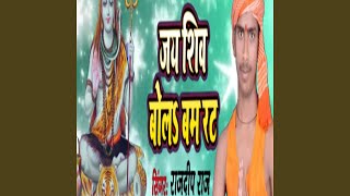 Jay Shiv Bolbam Rat