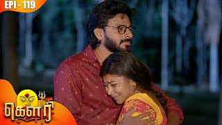 கௌரி | Gauri |  Episode - 119 | Kalaignar TV