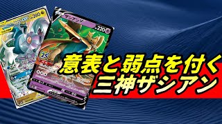 【ポケカ/対戦】エクストラバトルの日！三神ザシアン25th【優勝を狙う環境デッキ構築案】