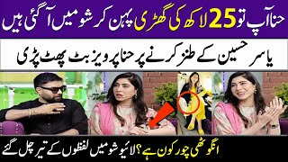 Hina Pervaiz Butt & Yasir Hussain Heavy Fight In Live Show | Super Over | SAMAA TV