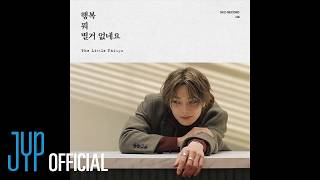 I.N "행복 뭐 별거 없네요(The Little Things)" | [Stray Kids : SKZ-RECORD]