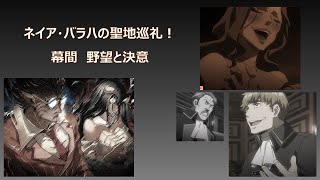 OVERLORD二次創作【018】ネイア・バラハの聖地巡礼！【幕間　野望と決意】