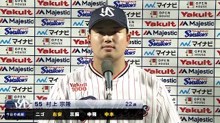 【ヒーローインタビュー】劇的なサヨナラ2ランを放った村上宗隆選手 | 5月24日 東京ヤクルトスワローズvs北海道日本ハム（神宮）