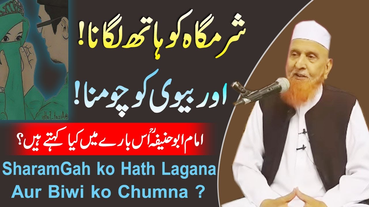 Sharam Gah Ko Hath Lagana || Maulana Makki Al Hijazi || Islamic Urdu ...