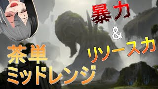 【MTGArena】コントロール並みのリソース力にグルール並みのサイズが合わさり最強に見える！脳死で回せる茶単ミッドレンジが超強い！【ゼンディカーの夜明け】