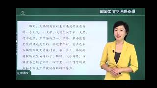 B37孤独之旅    统编版初中语文三年级（ 上册）一起学中文 learning Chinese