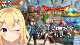 【ドラクエヒーローズ】ゼシカとヤンガスが加わった！【新人vtuber花宮茅愛：バ美肉】