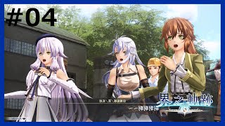 小判紀錄 #04【PS5】【2K】中文版 英雄傳說 界之軌跡 界の軌跡  Kai no Kiseki Part 4 第二章 黎恩路線END