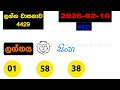 lagna wasanawa 4429 2025.02.10 today lottery result අද ලග්න වාසනාව ලොතරැයි ප්‍රතිඵල dlb