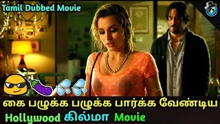 ✊💦💦கை பழுக்க பழுக்க பார்க்க வேண்டிய 18+sexy Hollywood Movie in Tamil Dubbed |TAMIL cinema 360
