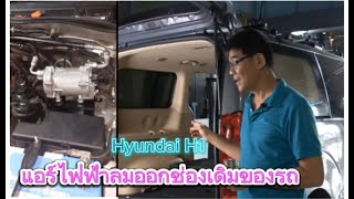 แอร์ไฟฟ้าDC 12V/24V