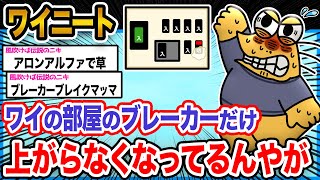 【悲報】ワイ「アロンアルファ塗りたくられてたンゴ...泣」→結果wwwwwwww【2ch面白いスレ】