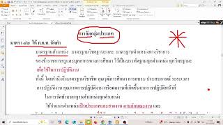 วิเคราะห์ข้อสอบ บุคลากรทางการศึกษา ติวสอบผูบริหารสถานศึกษา ผู้บริหารการศึกษา 2568