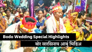 Bodo Wedding Special || Highlights on Blessings || बोर सारस्रिनाय by Danswrang Baro