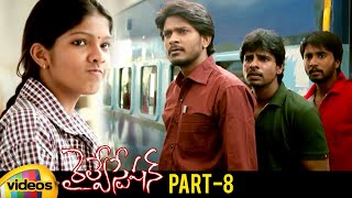 Railway Station Telugu Full Movie | Shiva | Sandeep | Gamyam Sandhya | Part 8 | Mango Videos