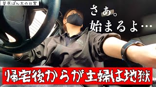 女性トラック運転手のリアルな日常【帰宅ルーティン】