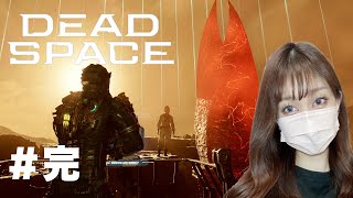 【Dead Space】SFサバイバルホラー『デッドスペース』(リメイク版)＃完※グロ注意