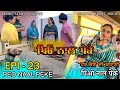 ਪਿਓ ਨਾਲ ਪੇਕੇ - 23 | Peo naal Peke - 23 | Punjabi web series | Being Sikh