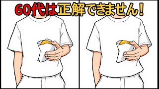 【間違い探しクイズ】60代以上の8割が解けない！#126 |  [隠された詳細を見つ1けよう]