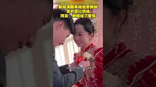 新郎给新娘戴胸花,新娘满眼都是新郎