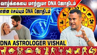 எந்த பிரச்சனைகளுக்கு DNA ஜோதிடத்தில் தீர்வு | DNA Astrologer Vishal 86080 77781 | Aadhan Annmeegam