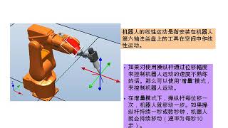 ABB机器人视频教程 第07课 ABB机器人手动操纵 线性运动