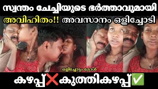 സ്വന്തം ചേച്ചിയുടെ ഭർത്താവുമായി അവിഹിതം/ചേച്ചിനേം ഊമ്പിച്ചു കല്ല്യാണം ഉറപ്പിച്ച ചെക്കനെയും ഊമ്പിച്ചു