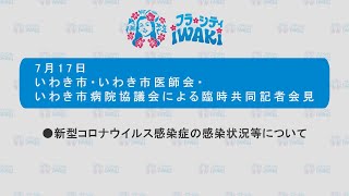 029　臨時市長記者会見（令和5年7月17日）