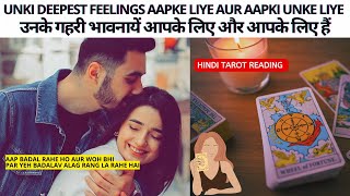 ❤️UNKI DEEPEST FEELINGS AAPKE LIYE AUR AAPKI UNKE LIYE | HINDI TAROT READING❤️ Timeless NO CONTACT