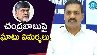 చంద్రబాబుపై ఘాటు విమర్శలు - MLA Kakani Govardhan Reddy (YSRCP) | Press Conference at Nellore