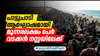 ഒടുവിൽ വടക്കൻ ഗസ്സയിലെ സ്വന്തം മണ്ണിലേക്ക് മടങ്ങി മൂന്നര ലക്ഷം ജനങ്ങൾ